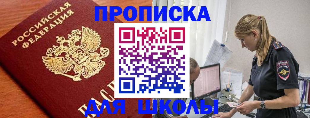 прописка гарантия в Отрадном